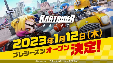 画像ギャラリー No.001のサムネイル画像 / 「カートライダー ドリフト」，プレシーズンを2023年1月12日にSteam/iOS/Androidでスタート。正式サービスにデータを引き継ぎ可能