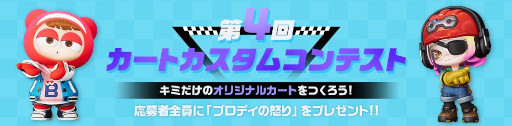 画像ギャラリー No.002のサムネイル画像 / 「カートライダー ドリフト」，正式サービス開始100日を記念したイベントを開催