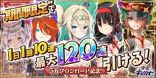 画像ギャラリー No.001のサムネイル画像 / 「少女キャリバー.io」，5万DL突破記念のガチャが開催中。新キャラ“ロンギヌス”も登場