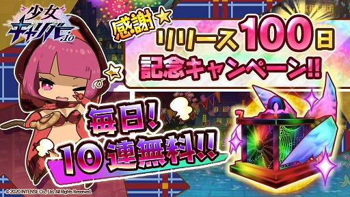 画像ギャラリー No.001のサムネイル画像 / 「少女キャリバー.io」でリリース100日記念無料ガチャが開催＆新キャラ“シャルーア”が登場