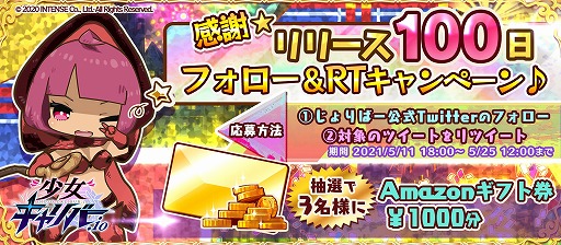 画像ギャラリー No.002のサムネイル画像 / 「少女キャリバー.io」でリリース100日記念無料ガチャが開催＆新キャラ“シャルーア”が登場