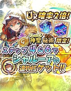 画像ギャラリー No.006のサムネイル画像 / 「少女キャリバー.io」でリリース100日記念無料ガチャが開催＆新キャラ“シャルーア”が登場