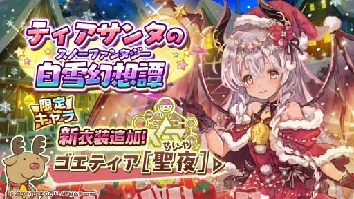 画像ギャラリー No.001のサムネイル画像 / 「少女キャリバー.io」にサンタ衣装のゴエティアが登場