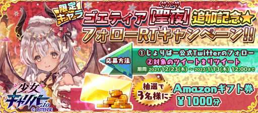 画像ギャラリー No.009のサムネイル画像 / 「少女キャリバー.io」にサンタ衣装のゴエティアが登場