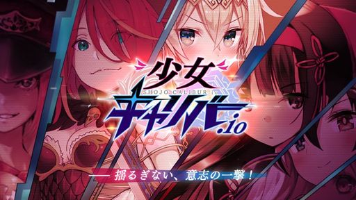 画像ギャラリー No.001のサムネイル画像 / 「少女キャリバー.io」で1周年記念キャンペーンが開催中。新キャラクター“炮烙星球”も登場