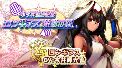 画像ギャラリー No.001のサムネイル画像 / 「少女キャリバー.io」，“ロンギヌス”のキャラクターボイスを追加