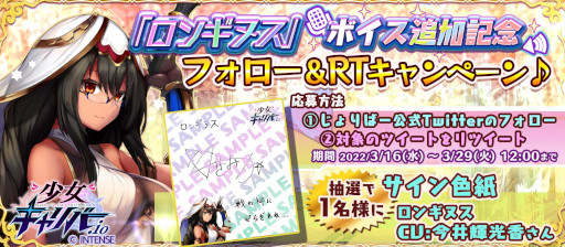 画像ギャラリー No.014のサムネイル画像 / 「少女キャリバー.io」，“ロンギヌス”のキャラクターボイスを追加