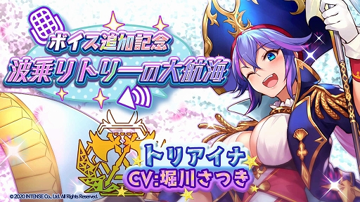 画像ギャラリー No.001のサムネイル画像 / 「少女キャリバー.io」，新たに“トリアイナ”のキャラクターボイスが追加に。記念イベントも開催中