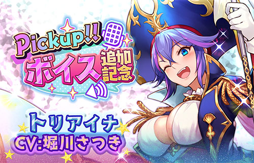 画像ギャラリー No.003のサムネイル画像 / 「少女キャリバー.io」，新たに“トリアイナ”のキャラクターボイスが追加に。記念イベントも開催中