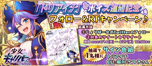 画像ギャラリー No.012のサムネイル画像 / 「少女キャリバー.io」，新たに“トリアイナ”のキャラクターボイスが追加に。記念イベントも開催中