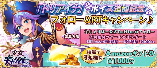 画像ギャラリー No.013のサムネイル画像 / 「少女キャリバー.io」，新たに“トリアイナ”のキャラクターボイスが追加に。記念イベントも開催中