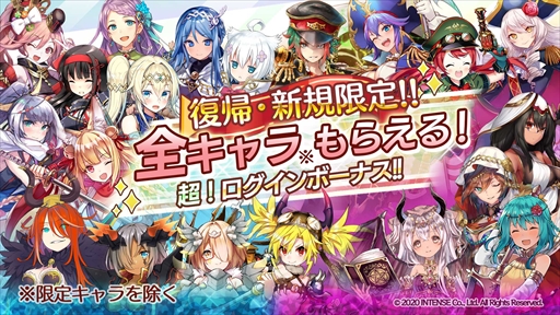 画像ギャラリー No.001のサムネイル画像 / 「少女キャリバー.io」，復帰・新規ユーザーを対象とした“全キャラもらえる！超！ログインボーナス！！”が開催