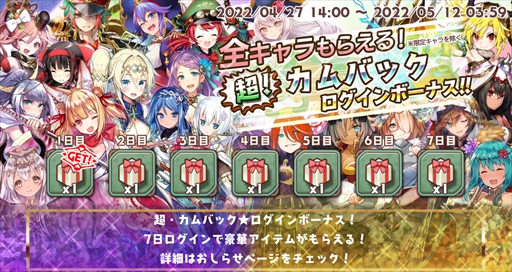 画像ギャラリー No.003のサムネイル画像 / 「少女キャリバー.io」，復帰・新規ユーザーを対象とした“全キャラもらえる！超！ログインボーナス！！”が開催