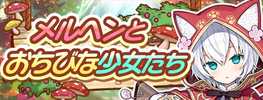 画像ギャラリー No.013のサムネイル画像 / 「少女キャリバー.io」，復帰・新規ユーザーを対象とした“全キャラもらえる！超！ログインボーナス！！”が開催