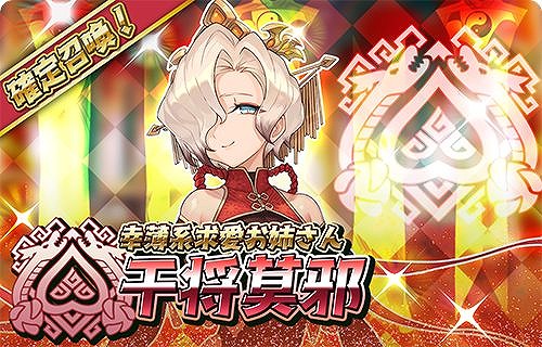 画像ギャラリー No.004のサムネイル画像 / 「少女キャリバー.io」，新キャラクター“干将莫邪”を実装