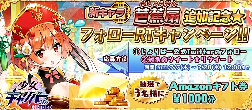画像ギャラリー No.001のサムネイル画像 / 「少女キャリバー.io」，新キャラクター“芭蕉扇”登場。インテンス創立20周年記念のキャンペーンも