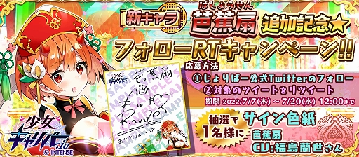 画像ギャラリー No.002のサムネイル画像 / 「少女キャリバー.io」，新キャラクター“芭蕉扇”登場。インテンス創立20周年記念のキャンペーンも