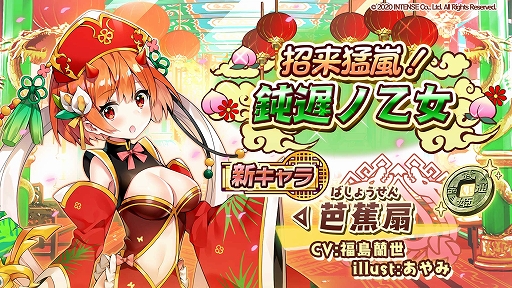 画像ギャラリー No.010のサムネイル画像 / 「少女キャリバー.io」，新キャラクター“芭蕉扇”登場。インテンス創立20周年記念のキャンペーンも