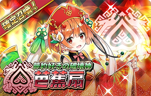 画像ギャラリー No.013のサムネイル画像 / 「少女キャリバー.io」，新キャラクター“芭蕉扇”登場。インテンス創立20周年記念のキャンペーンも