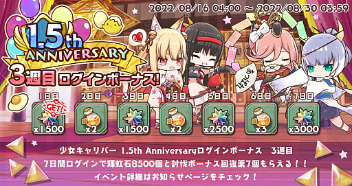 画像ギャラリー No.002のサムネイル画像 / 「少女キャリバー.io」，1.5周年記念のゴーレム大討伐祭開催中