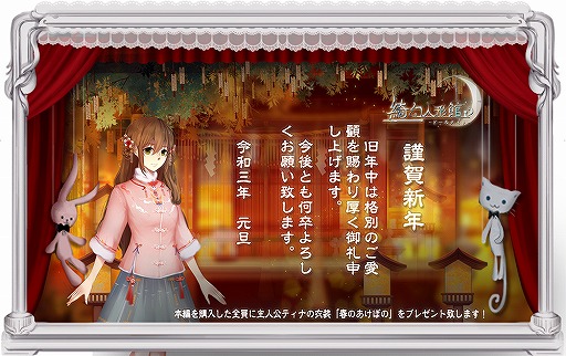 画像ギャラリー No.001のサムネイル画像 / 「綺幻人形館 -ドールナイト-」で新年プレゼントキャンペーンが開催中