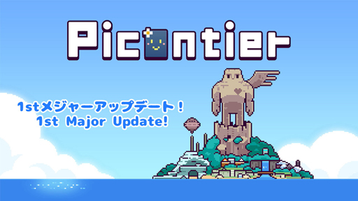 画像ギャラリー No.001のサムネイル画像 / PC向けRPG「ピコンティア」の1stメジャーアップデートが本日配信。新エリアの開放や自宅の増築など新要素が登場
