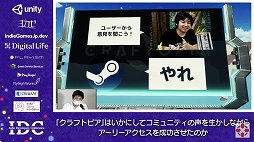 画像ギャラリー No.015のサムネイル画像 / 「クラフトピア」の“ユーザー駆動型開発”とコミュニティマネジメントが紹介されたセッションをレポート
