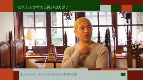 画像ギャラリー No.004のサムネイル画像 / 松本人志さんの“幻のゲーム企画”に，「クラフトピア」の溝部拓郎氏がアイデア出し。「お茶とおっさん」#13は4月1日23：15より放送