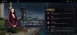 画像ギャラリー No.006のサムネイル画像 / 【PR】ビギナーも安心な「ゲーム・オブ・スローンズ - 冬来たる」で，鉄の玉座をめぐる大規模ストラテジーを堪能せよ