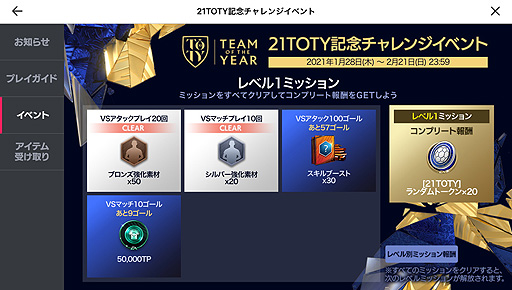画像ギャラリー No.005のサムネイル画像 / 「FIFA MOBILE」,“21TOTY”(Team of the Year)の選手を獲得できる新イベントが本日開始