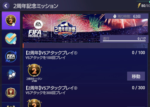 画像ギャラリー No.003のサムネイル画像 / 「EA SPORTS FIFA MOBILE」，2周年前夜祭イベントを開催
