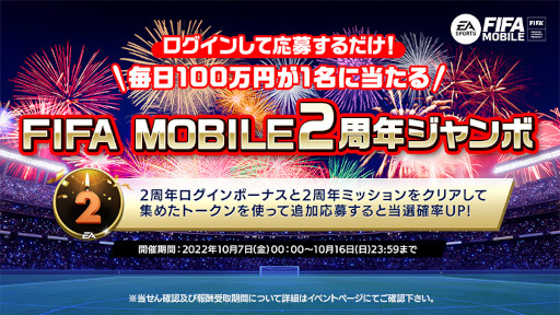 画像ギャラリー No.001のサムネイル画像 / 「EA SPORTS FIFA MOBILE」，2周年記念キャンペーンを実施。新イベント“TopTransfer22”を10月13日から開催