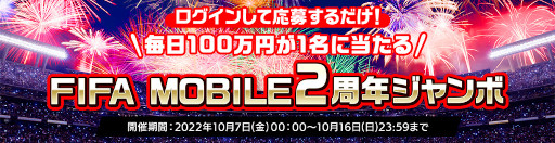 画像ギャラリー No.002のサムネイル画像 / 「EA SPORTS FIFA MOBILE」，2周年記念キャンペーンを実施。新イベント“TopTransfer22”を10月13日から開催