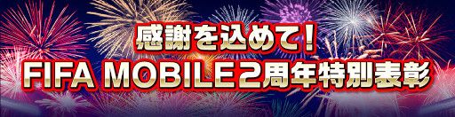 画像ギャラリー No.003のサムネイル画像 / 「EA SPORTS FIFA MOBILE」，2周年記念キャンペーンを実施。新イベント“TopTransfer22”を10月13日から開催