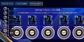 画像ギャラリー No.003のサムネイル画像 / 「EA SPORTS FIFA MOBILE」，“TOTY23（Team of the Year）”イベントにベストイレブン選手が登場