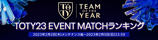 画像ギャラリー No.006のサムネイル画像 / 「EA SPORTS FIFA MOBILE」，“TOTY23（Team of the Year）”イベントにベストイレブン選手が登場