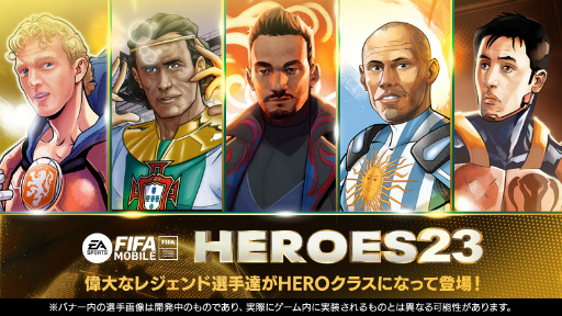 画像ギャラリー No.001のサムネイル画像 / 「FIFA MOBILE」，新イベント“HEROES23”を開催