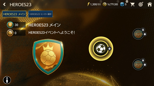 画像ギャラリー No.003のサムネイル画像 / 「FIFA MOBILE」，新イベント“HEROES23”を開催