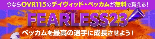 画像ギャラリー No.002のサムネイル画像 / 「EA SPORTS FIFA MOBILE」，新イベント“Fearless 23”を開催