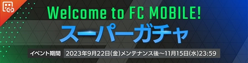 画像ギャラリー No.009のサムネイル画像 / スマホ向けサッカーゲームが「EA SPORTS FC MOBILE」へとアップデート。グラフィックスの強化や個人技の追加，ゲームバランスの調整を実施