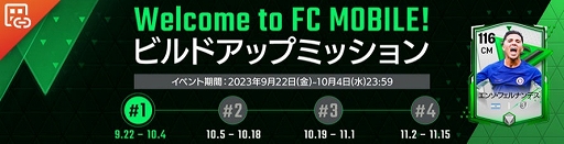 画像ギャラリー No.011のサムネイル画像 / スマホ向けサッカーゲームが「EA SPORTS FC MOBILE」へとアップデート。グラフィックスの強化や個人技の追加，ゲームバランスの調整を実施