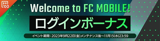 画像ギャラリー No.012のサムネイル画像 / スマホ向けサッカーゲームが「EA SPORTS FC MOBILE」へとアップデート。グラフィックスの強化や個人技の追加，ゲームバランスの調整を実施