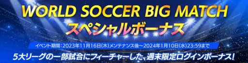 画像ギャラリー No.004のサムネイル画像 / 「EA SPORTS FC MOBILE」，5大リーグの試合日程に合わせたイベントを開催