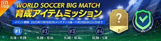 画像ギャラリー No.005のサムネイル画像 / 「EA SPORTS FC MOBILE」，5大リーグの試合日程に合わせたイベントを開催