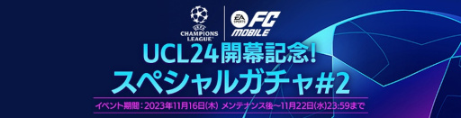 画像ギャラリー No.006のサムネイル画像 / 「EA SPORTS FC MOBILE」，5大リーグの試合日程に合わせたイベントを開催