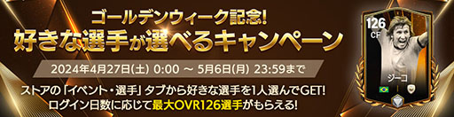 画像ギャラリー No.005のサムネイル画像 / 「FC MOBILE」,選手たちの“100にまつわる記録”にフォーカスしたイベント「Centurions24」を開始
