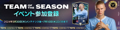 画像ギャラリー No.004のサムネイル画像 / 「FC Mobile」，23-24シーズンに活躍した選手が特別仕様になって登場する「TOTS24」開催