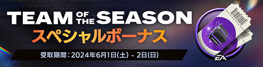 画像ギャラリー No.006のサムネイル画像 / 「FC Mobile」，23-24シーズンに活躍した選手が特別仕様になって登場する「TOTS24」開催
