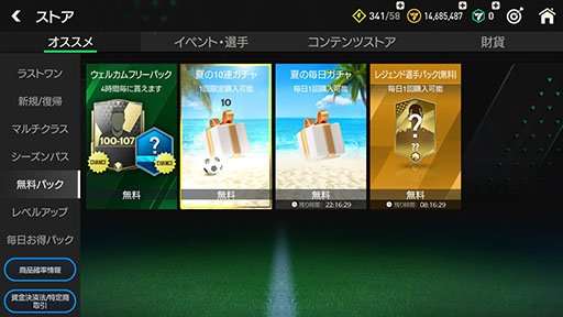 画像ギャラリー No.003のサムネイル画像 / 「EA SPORTS FC MOBILE」，UTOTS選手を獲得できる新イベント「夏のガチャフェスティバル」を開催