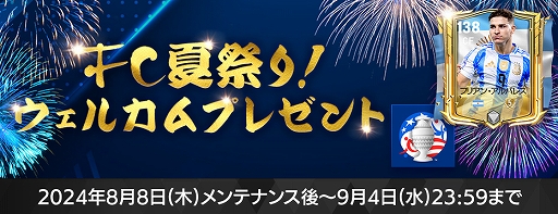 画像ギャラリー No.005のサムネイル画像 / 「FC MOBILE」，CONMEBOL コパ・アメリカ USA 2024出場選手たちが登場するCOPA 2024イベントを開催
